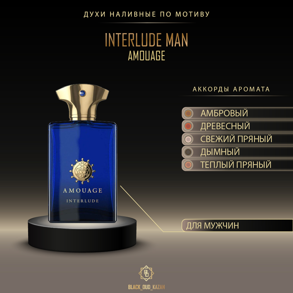 Amouage Interlude Men