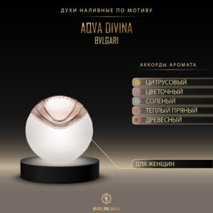 Bvlgari Aqva Divina