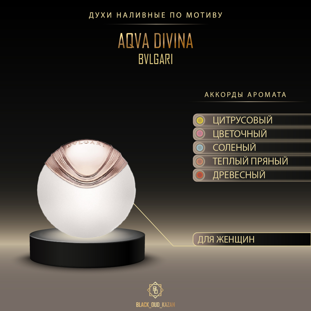 Bvlgari Aqva Divina