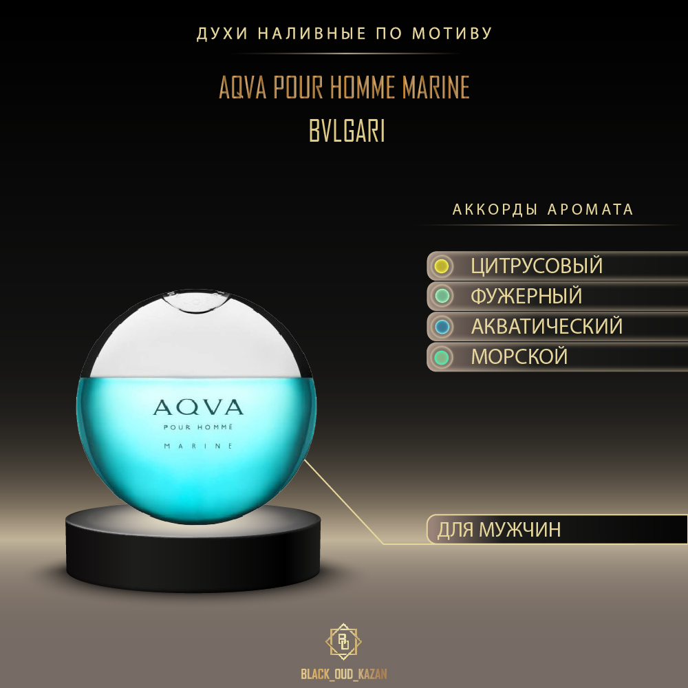 Bvlgari Aqva Pour Homme Marine