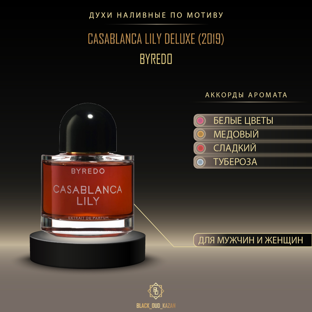 Byredo Casablanca LilyDeluxe