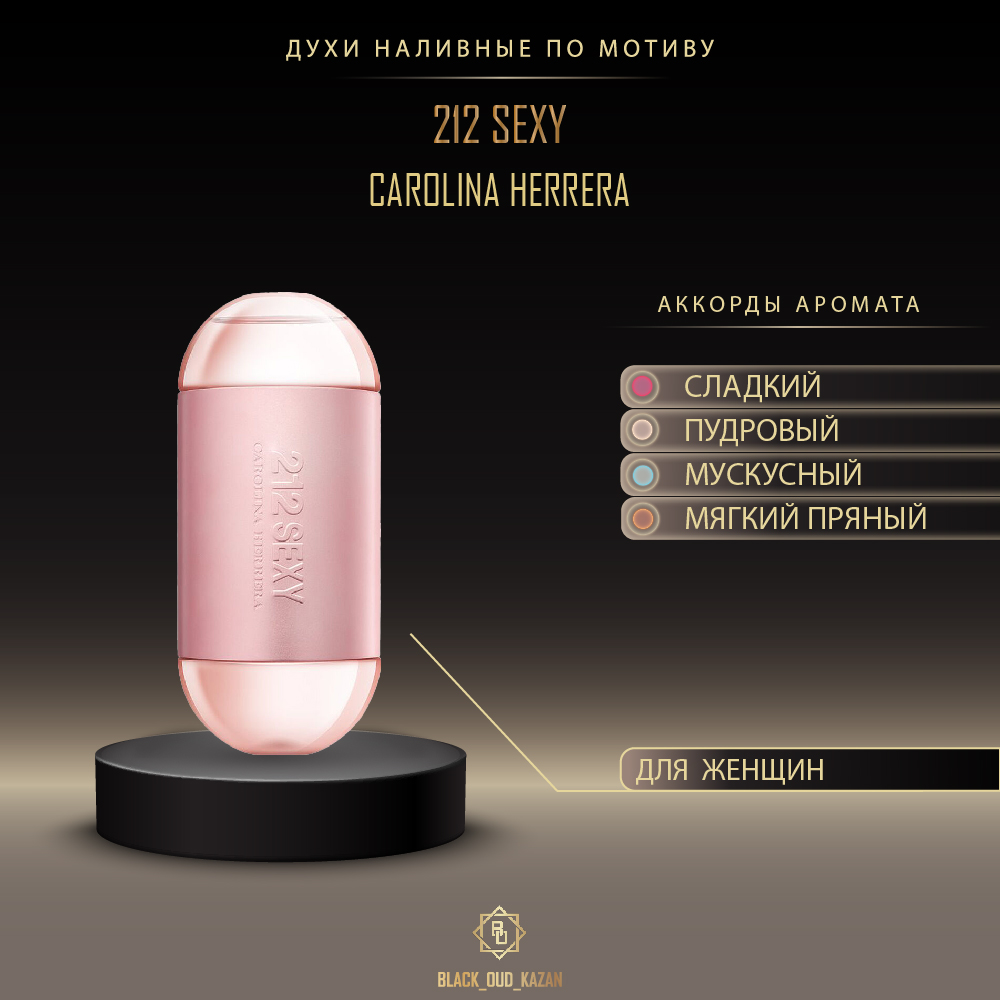 Carolina Herrera 212 Sexy