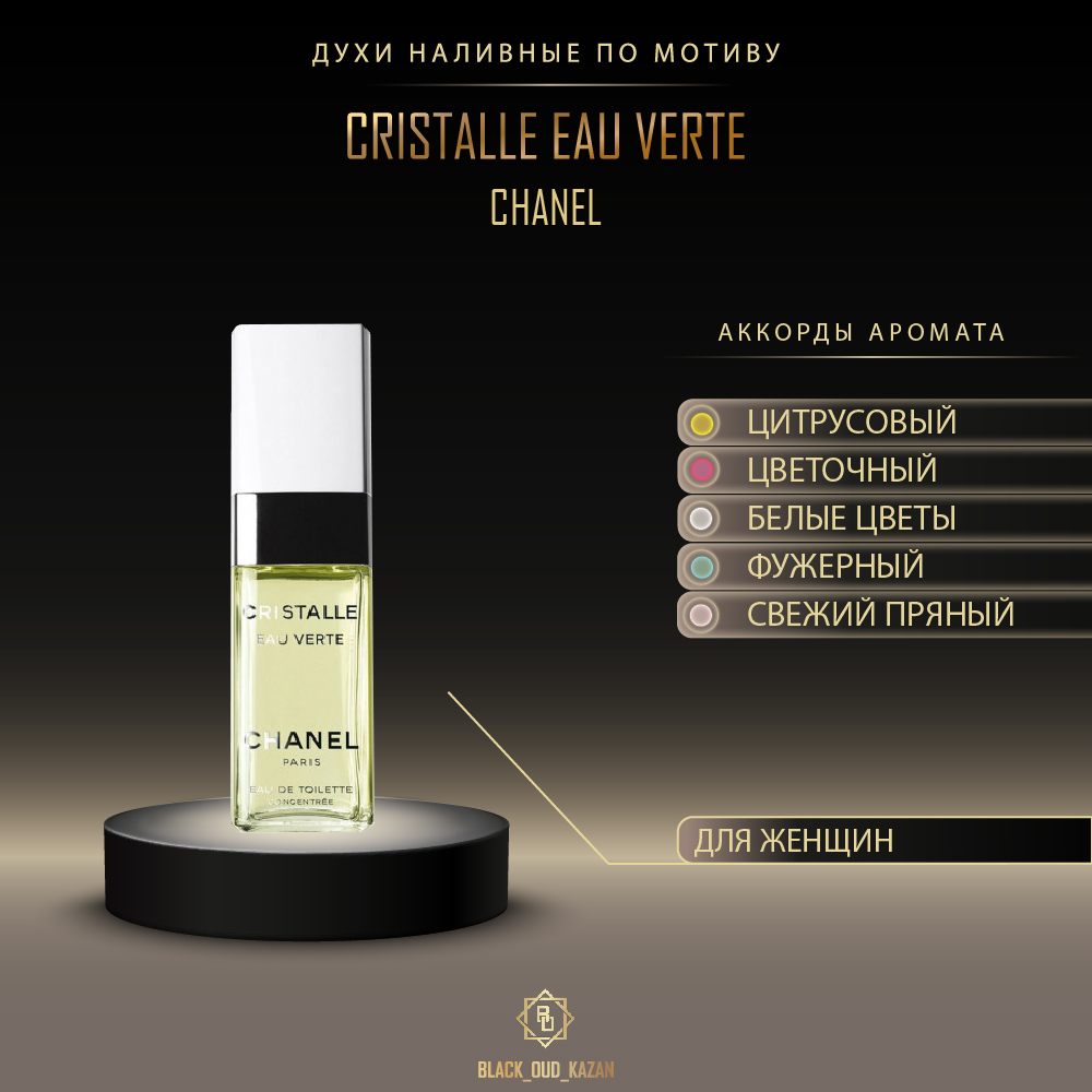 Chanel Cristalle Eau Verte
