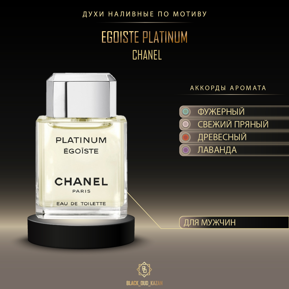 Chanel Egoiste Platinum