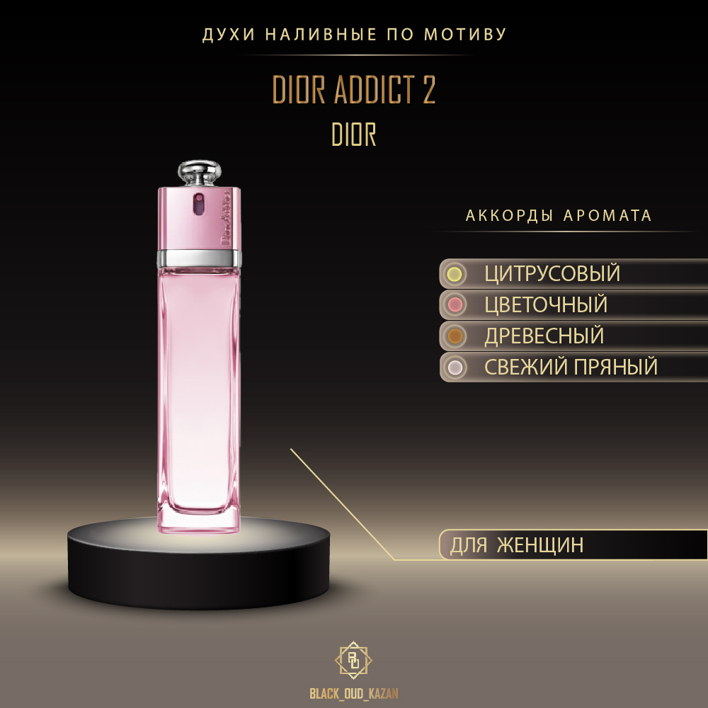 Christian Dior Addict 2