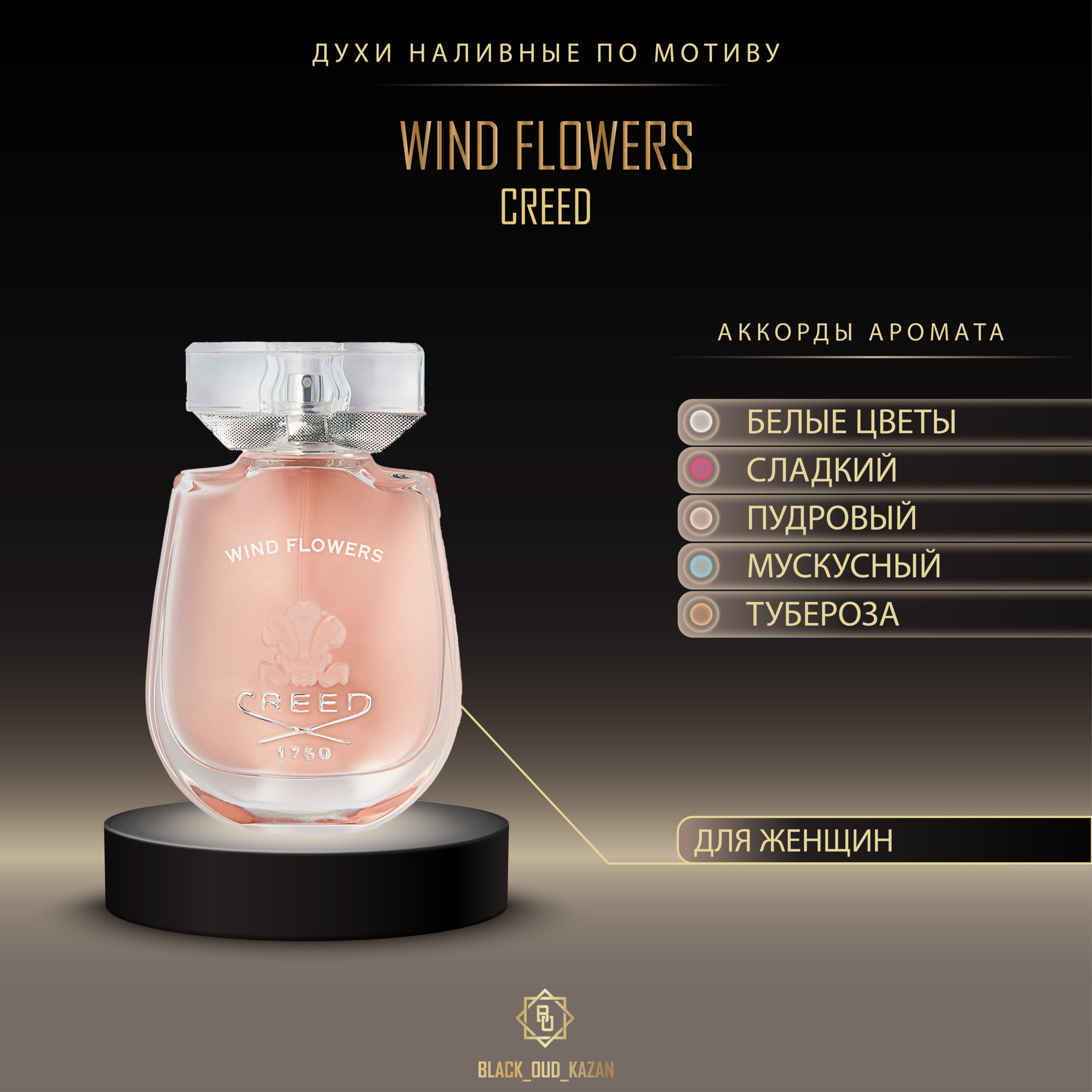 Creed Wind Flowers