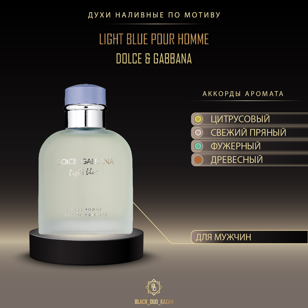 D&G Light Blue Pour Homme