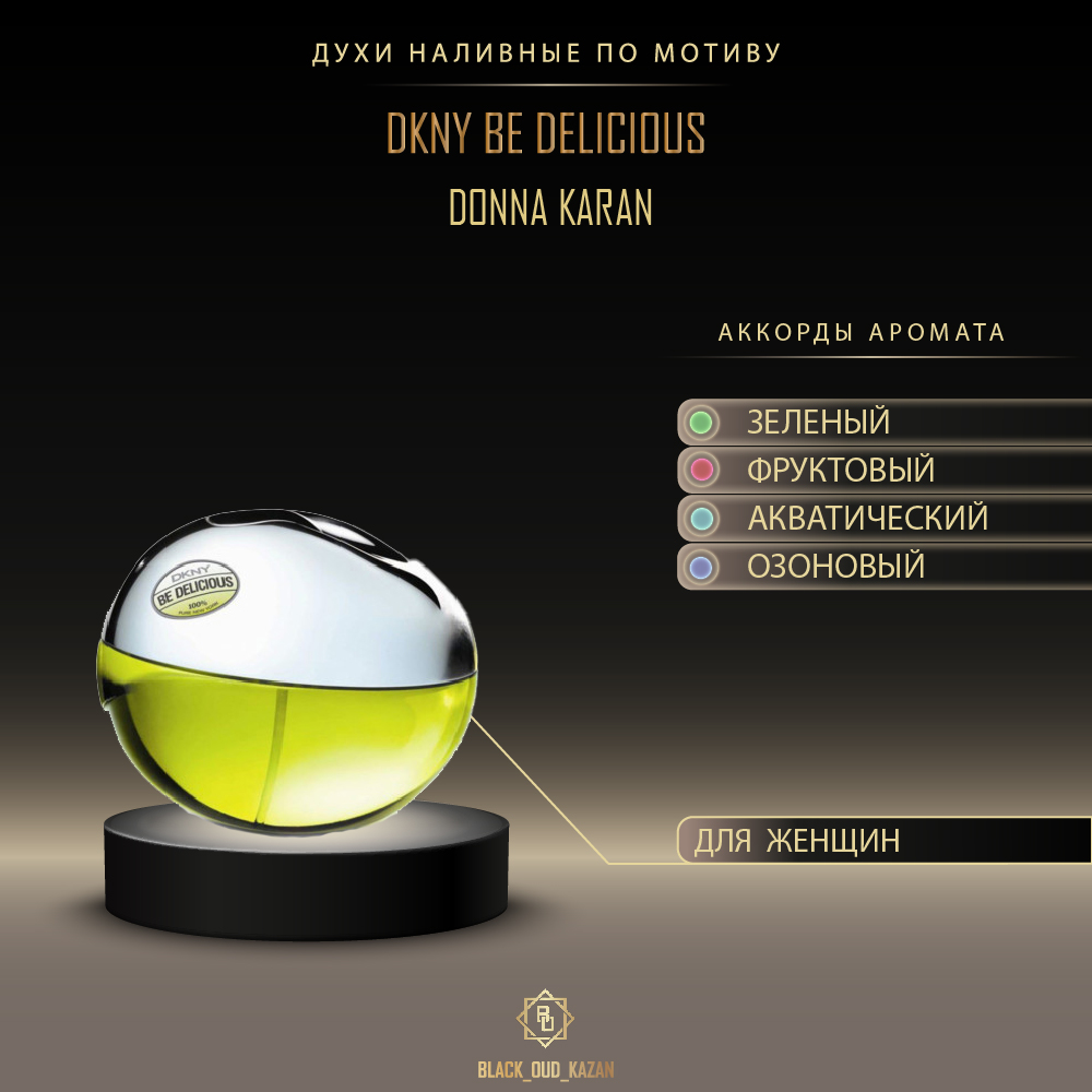 Donna Karan DKNY Be Delicious For Women