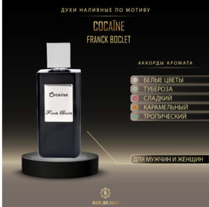 Franck Boclet Cocaine (SW)