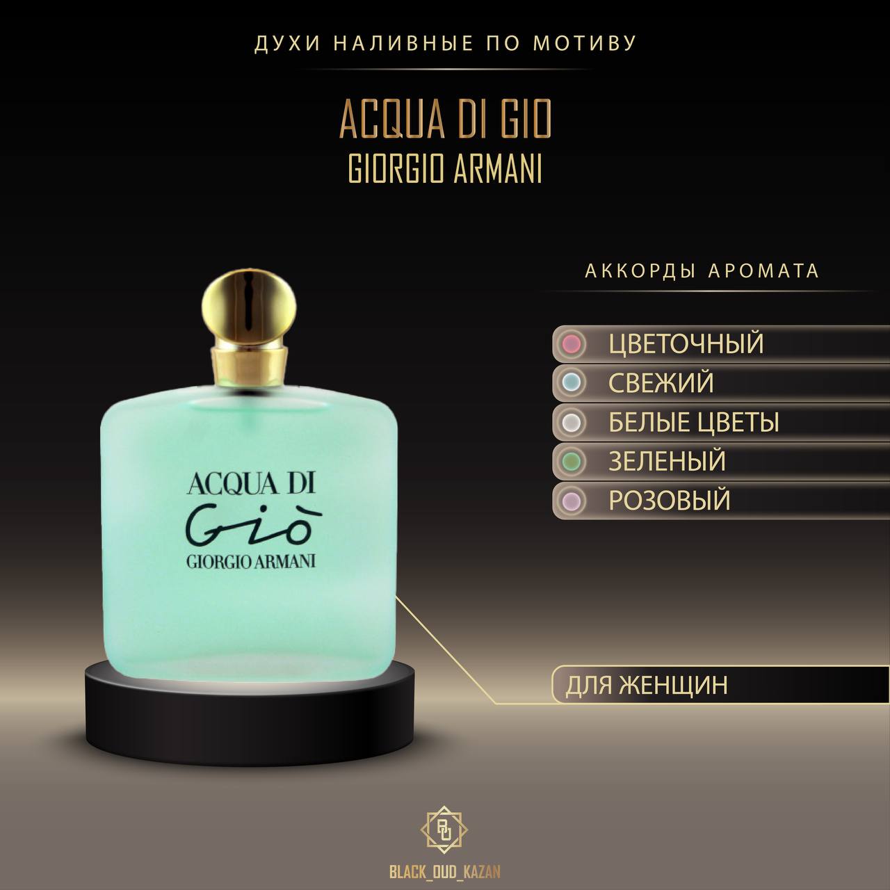 G.Armani Acqua Di Gio Women