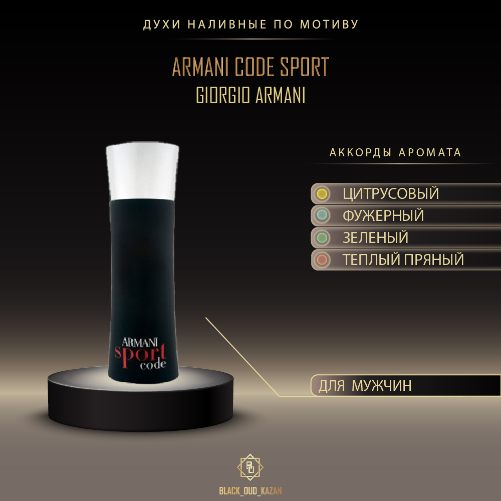 G.Armani Code Sport