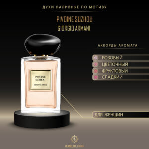 G.Armani Prive Pivoine Suzhou