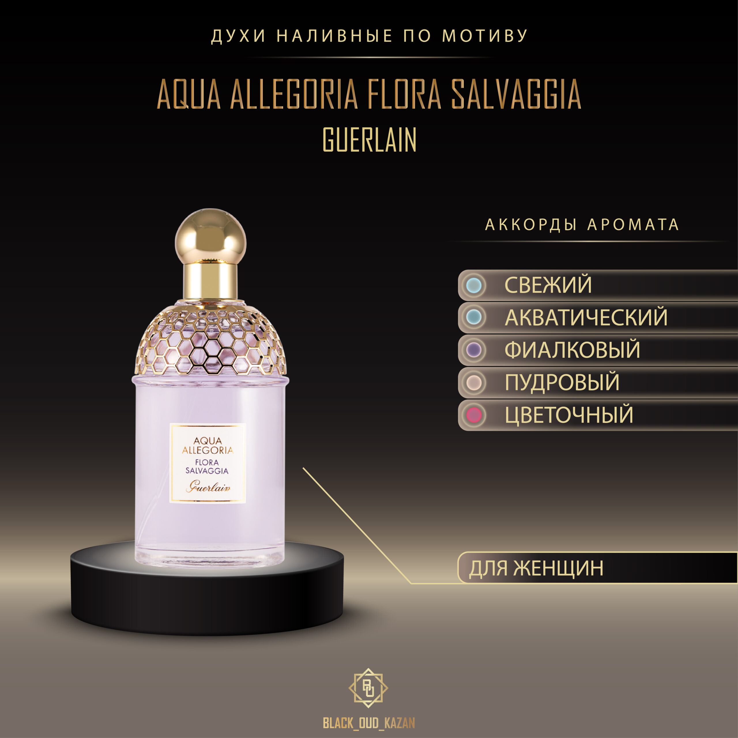 Guerlain Agua Allegoria Flora Salvaggia