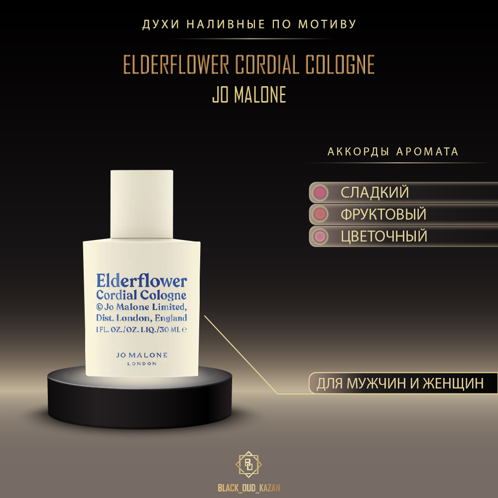 Jo Malone Elderflower Cordial Cologne