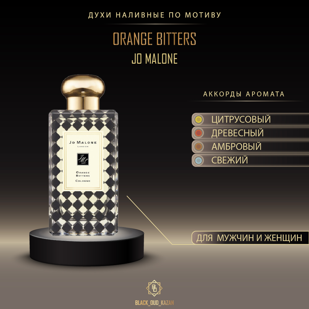 Jo Malone Orange Bitters