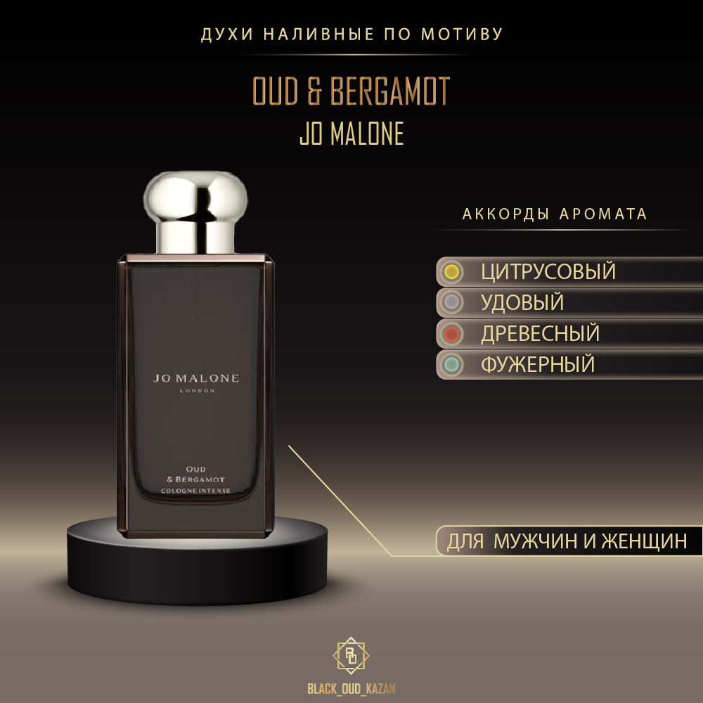 Jo Malone Oud & Bergamot
