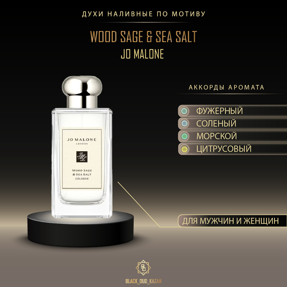 Jo Malone Wood Sage & Sea Salt