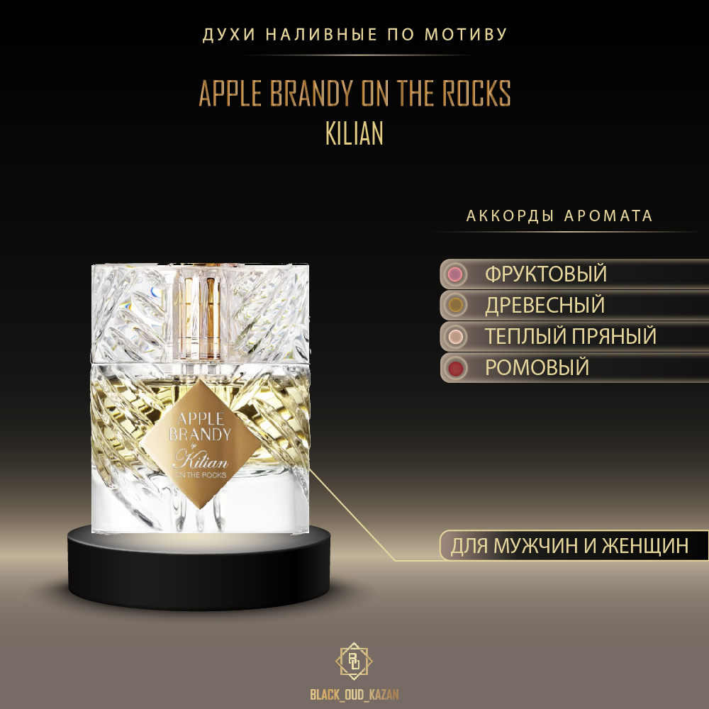 Kilian Apple Brandy
