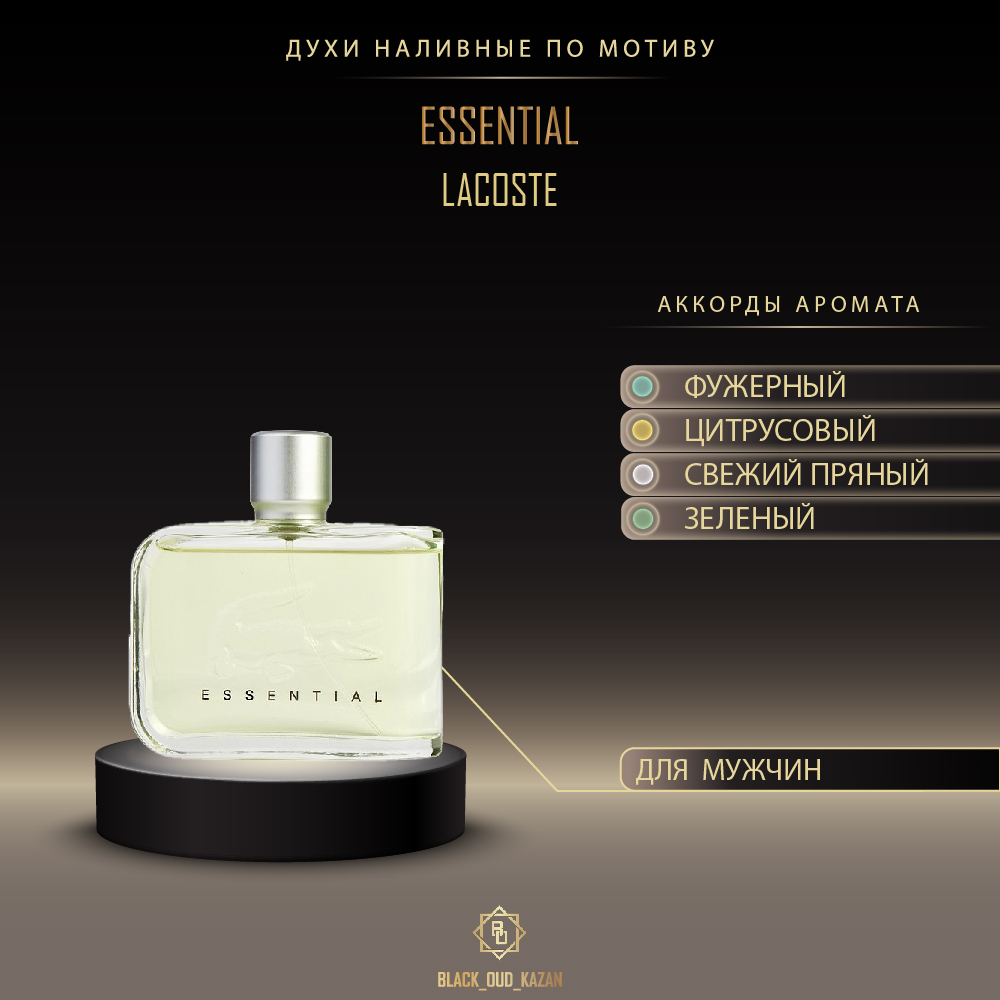 Lacoste Essential