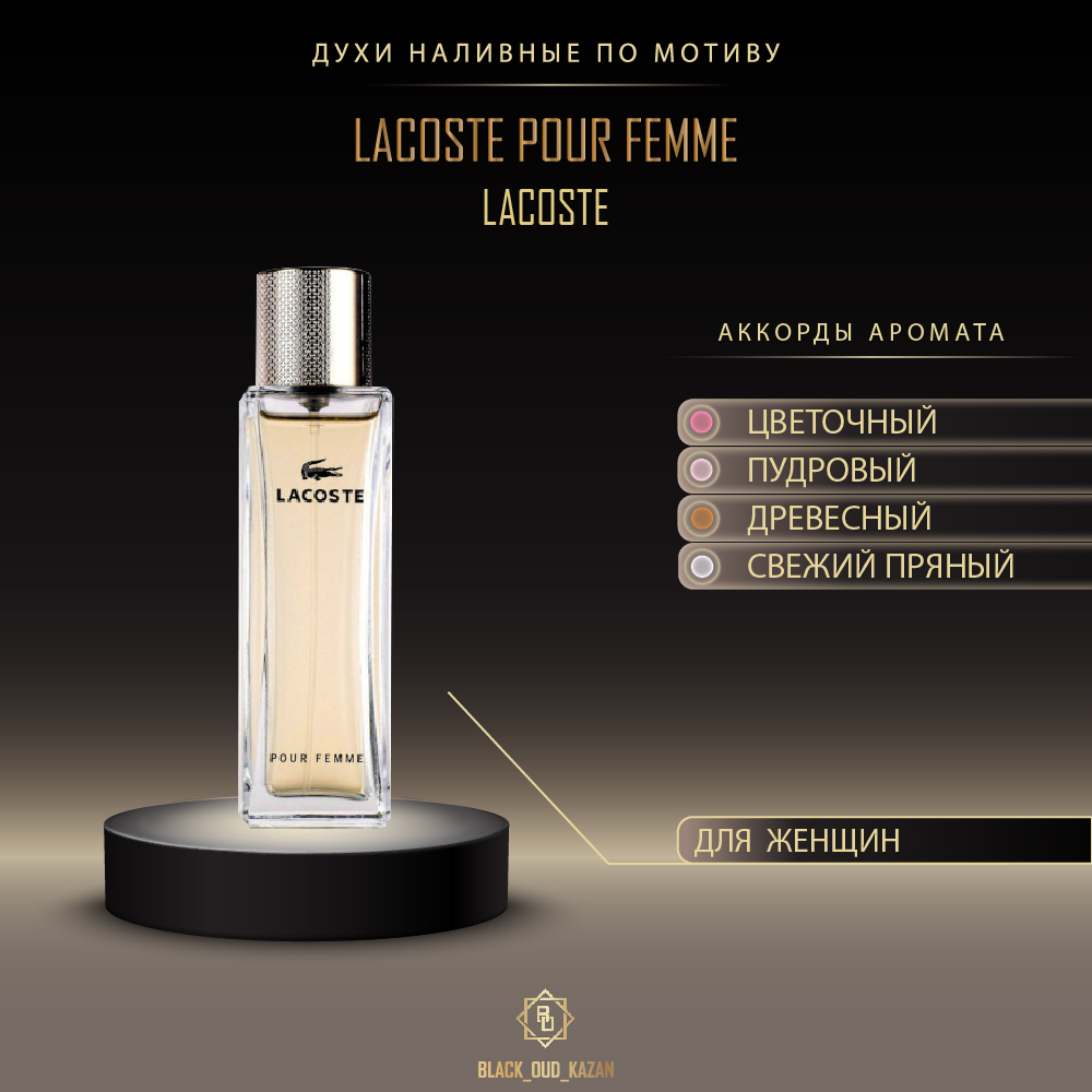 Lacoste Pour Femme