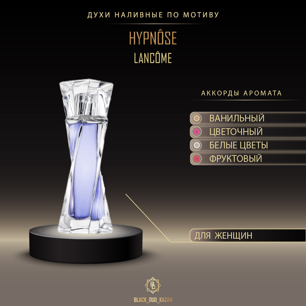 Lancome Hypnose