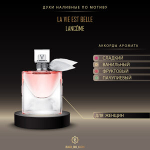 Lancome La Vie Est Belle