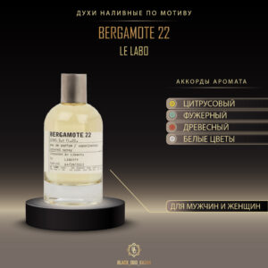 Le Labo Bergamote 22