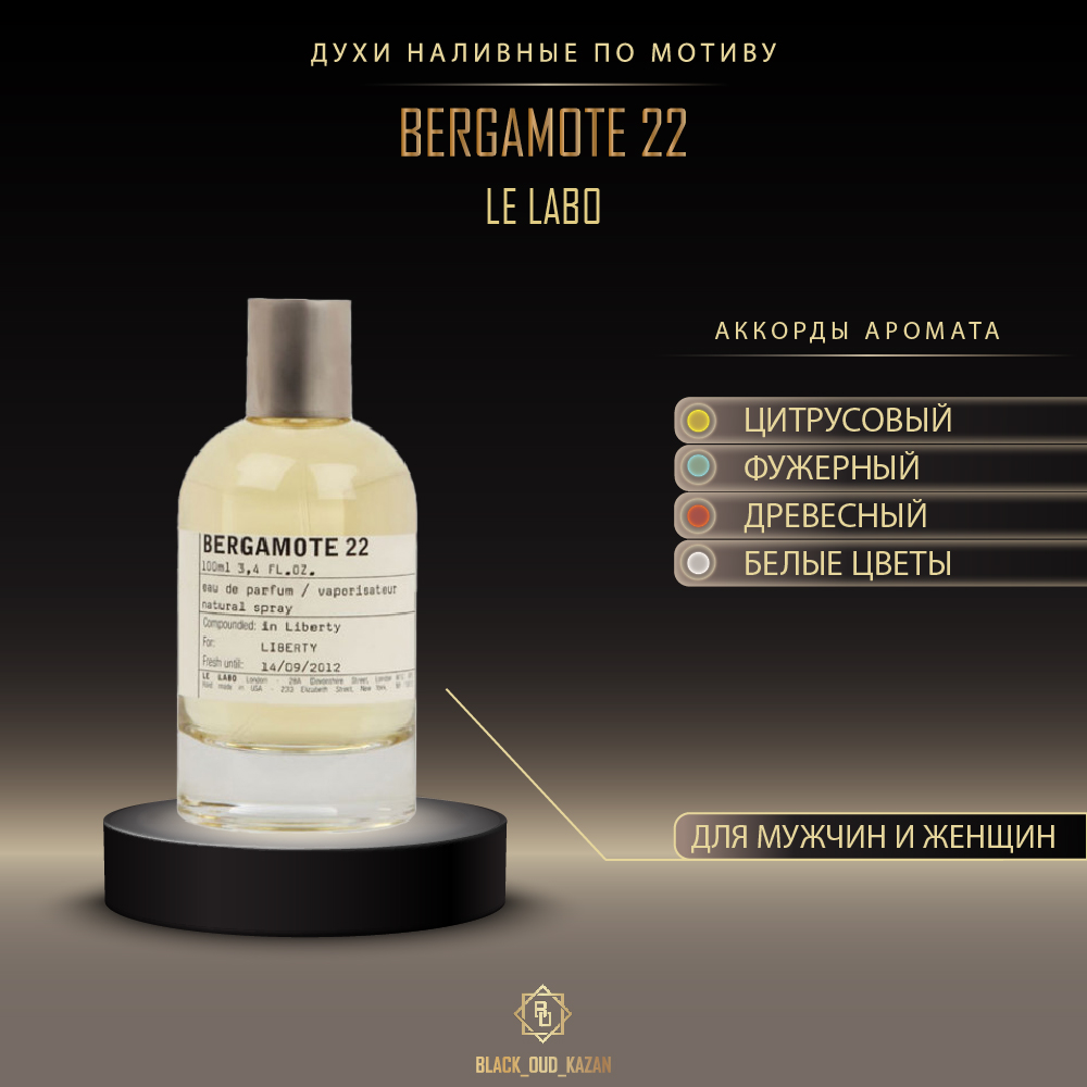 Le Labo Bergamote 22