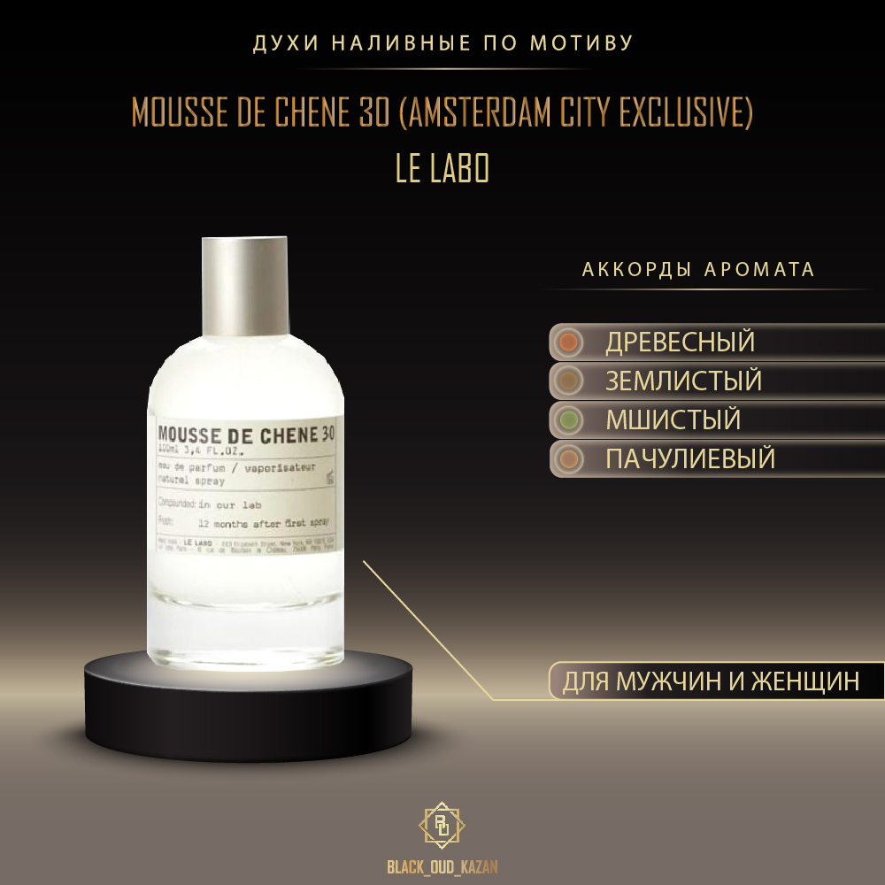 Le Labo Mousse De Chene 30 Amsterdam