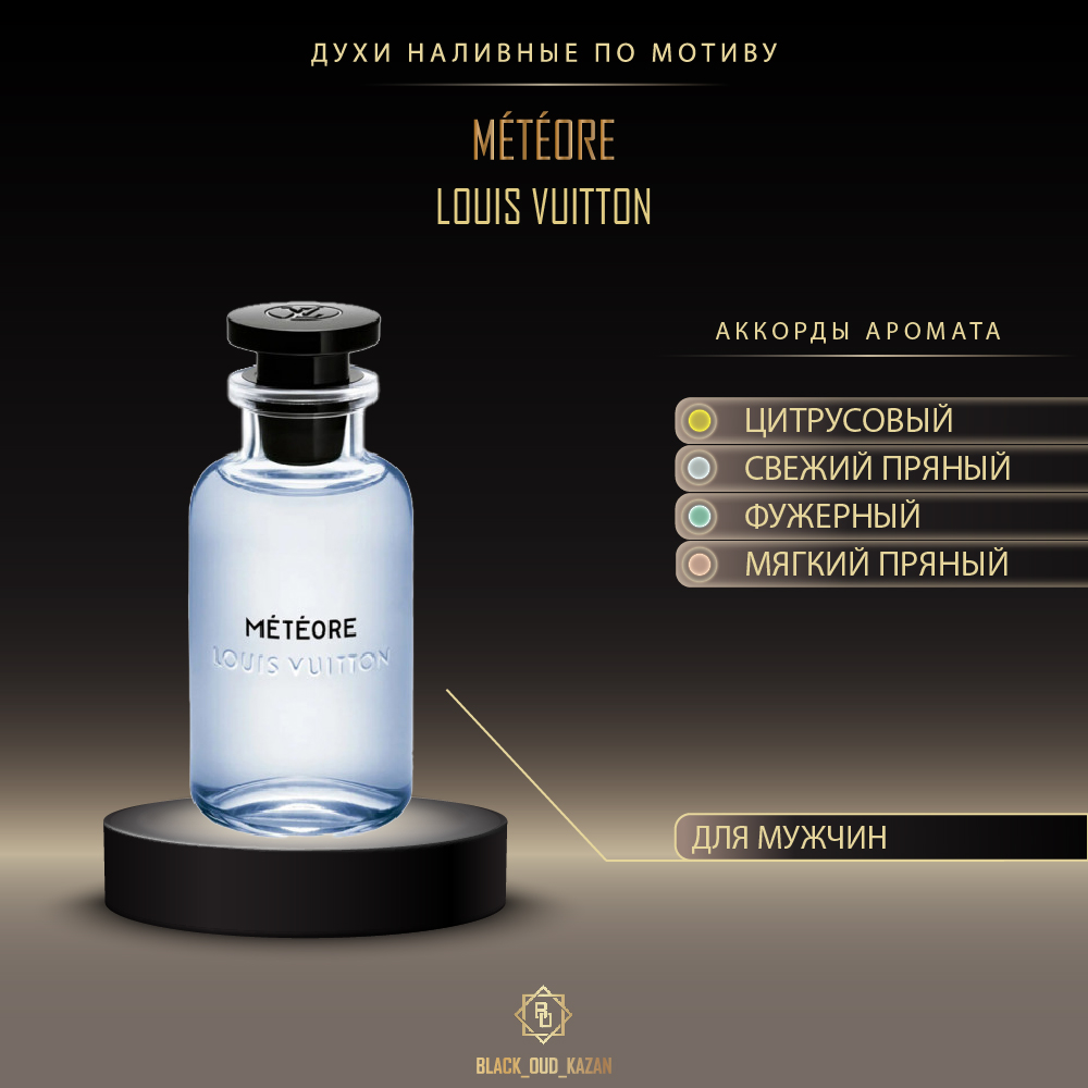 Louis Vuitton Meteore (TR)