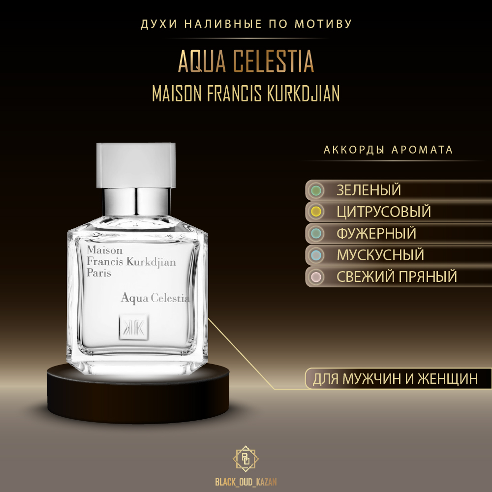 Maison Francis Kurkdjian Agua Celestia Forte