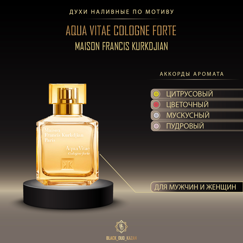 Maison Francis Kurkdjian Agua Vitae Cologne Forte