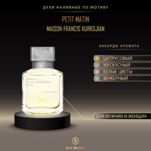 Maison Francis Kurkdjian Petit Matin