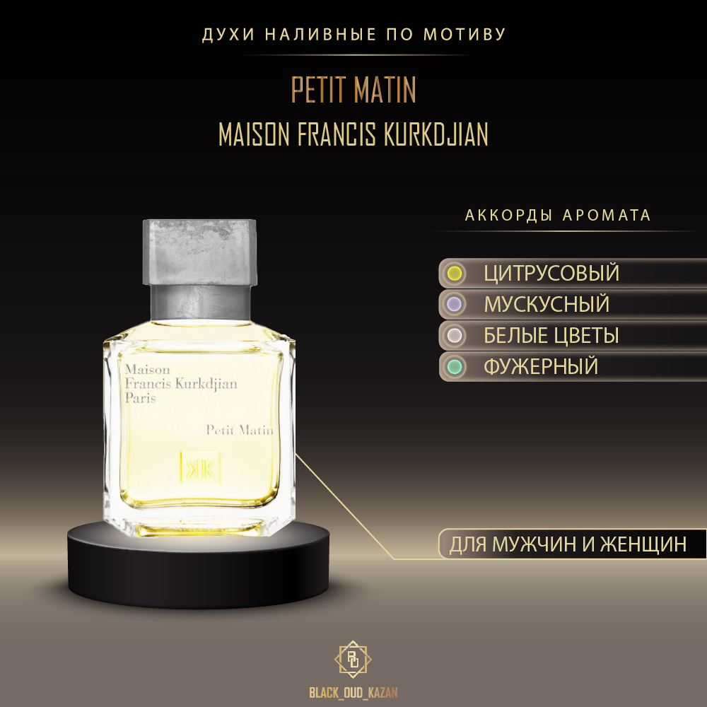 Maison Francis Kurkdjian Petit Matin