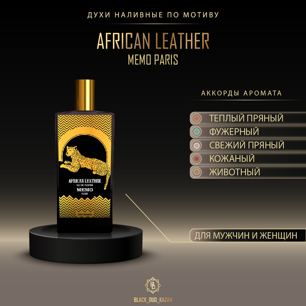 Memo African Leather