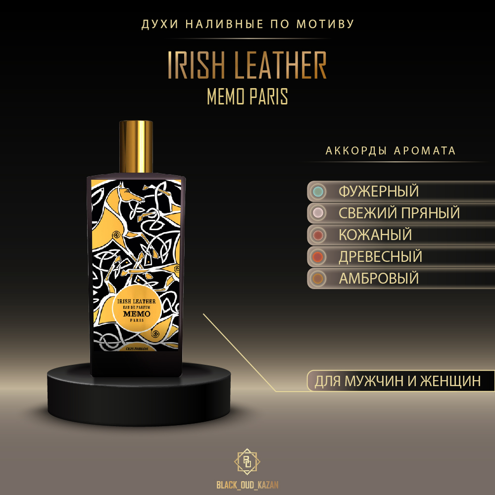 Memo Irish Leather