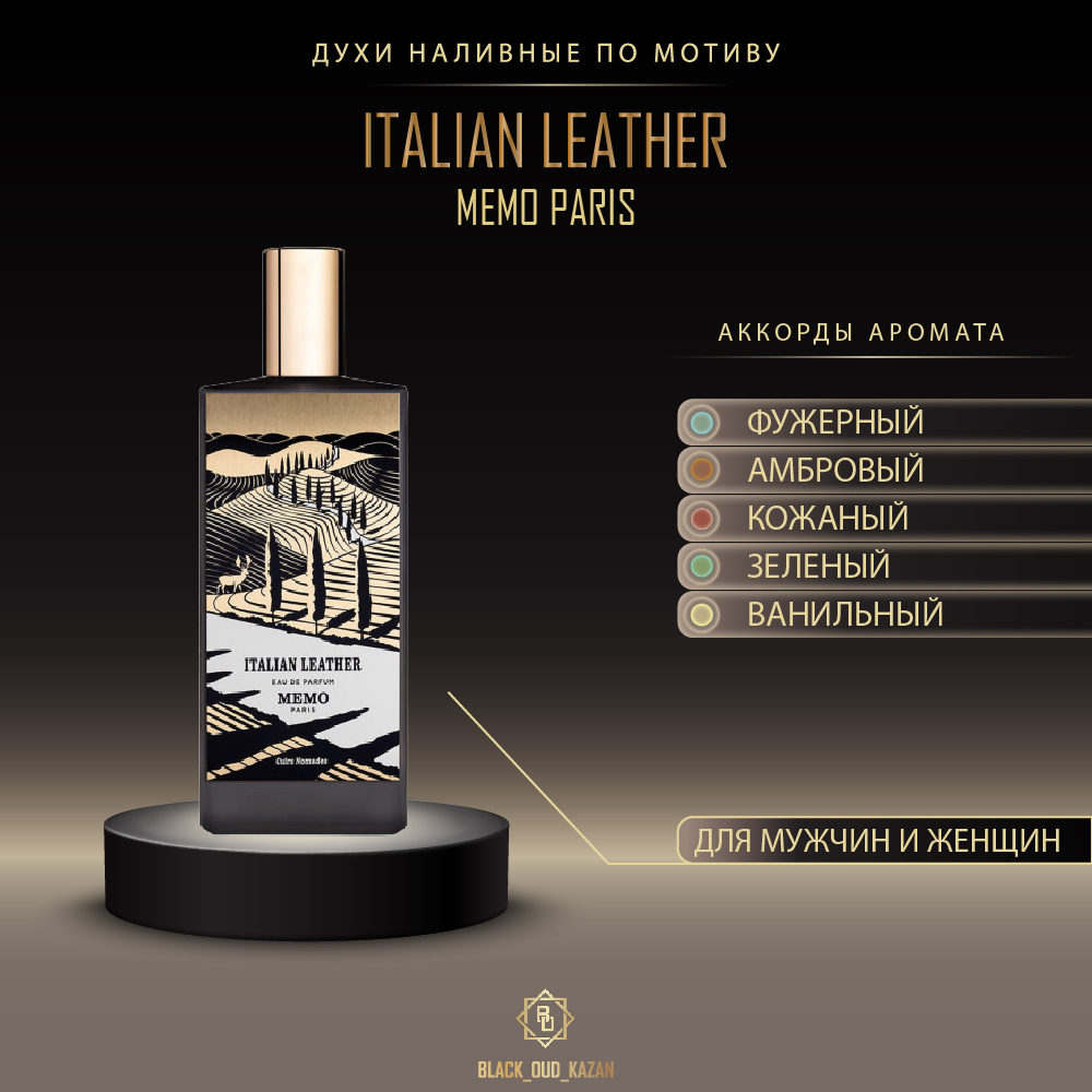 Memo Italian Leather