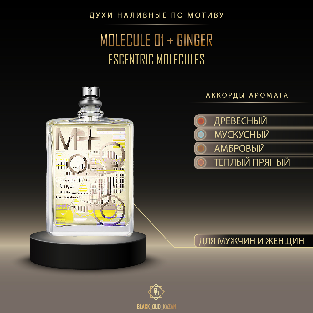 Molecule 01 + Ginger (TR)