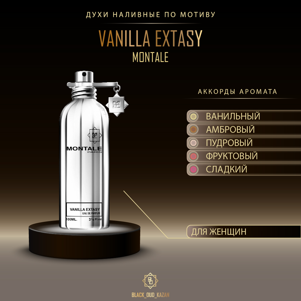 Montale Vanilla Extasy
