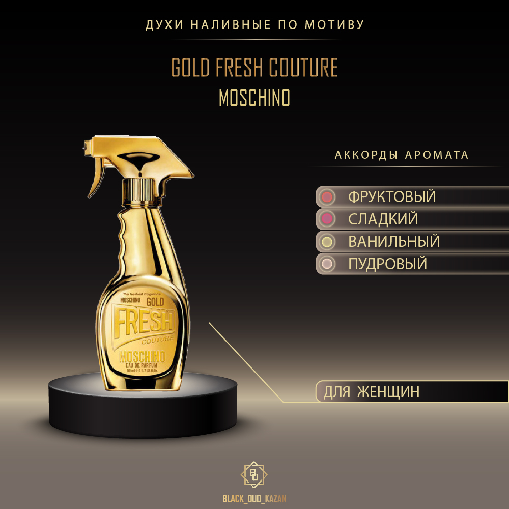 Moschino Gold Fresh Couture
