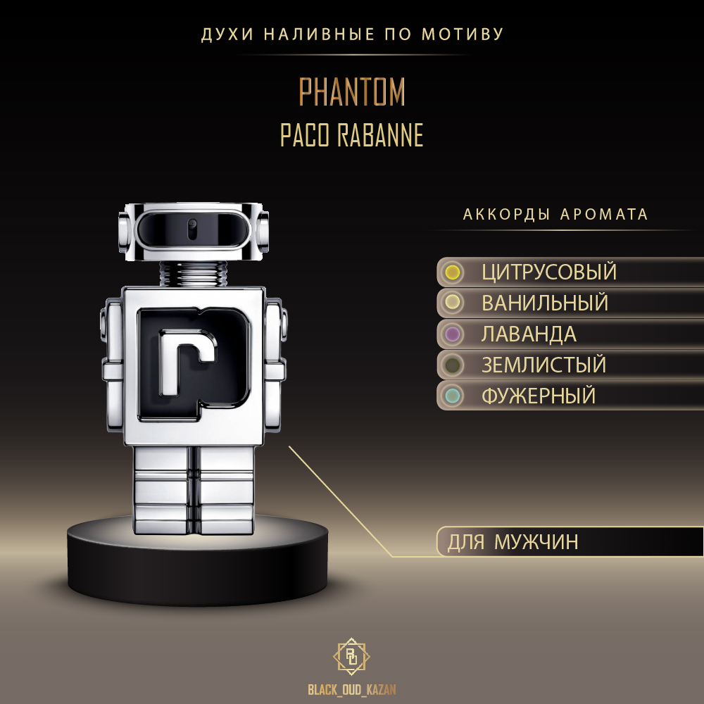 Paco Rabanne Phantom