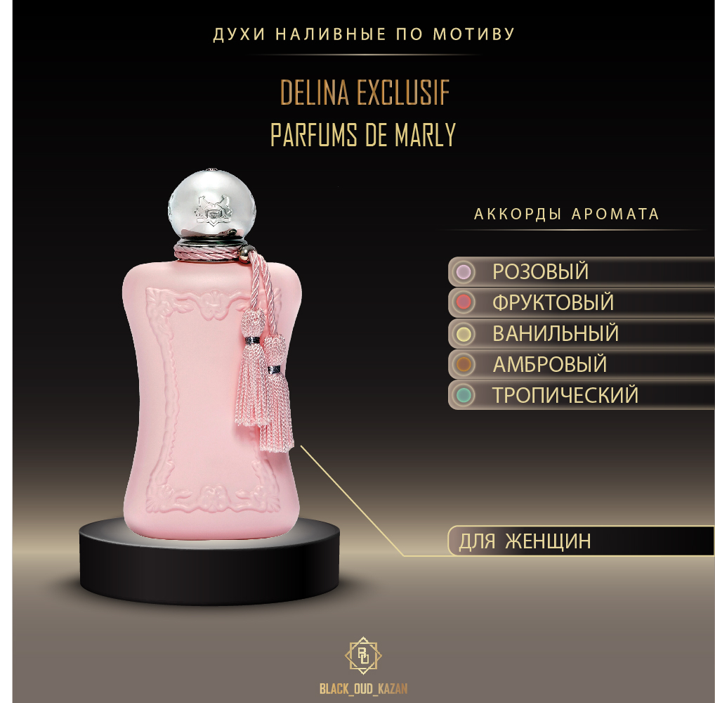 Parfums de Marly Delina Exclusif