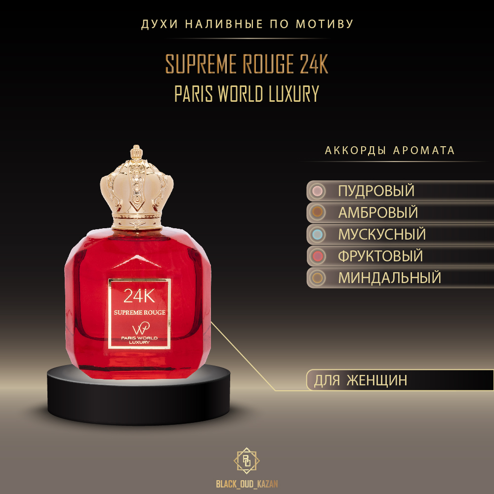 Paris World Luxury 24K Supreme Rouge