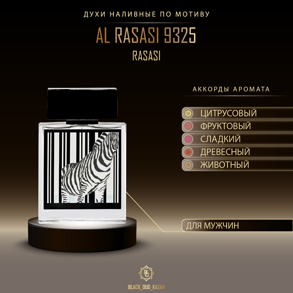 Rasasi Rumz 9325 Al Rasasi Pour Elle