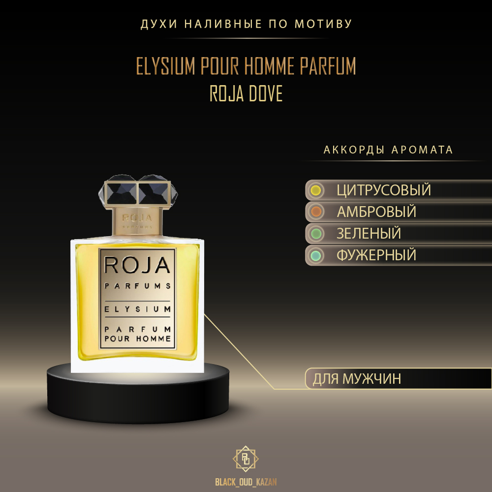 Roja Dove Elysium Pour Homme