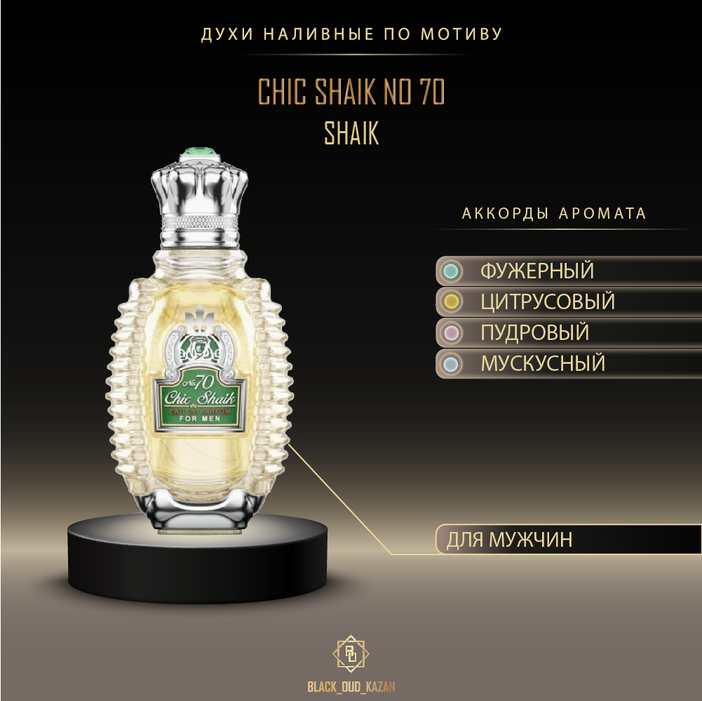 Shaik Chic Shaik №70