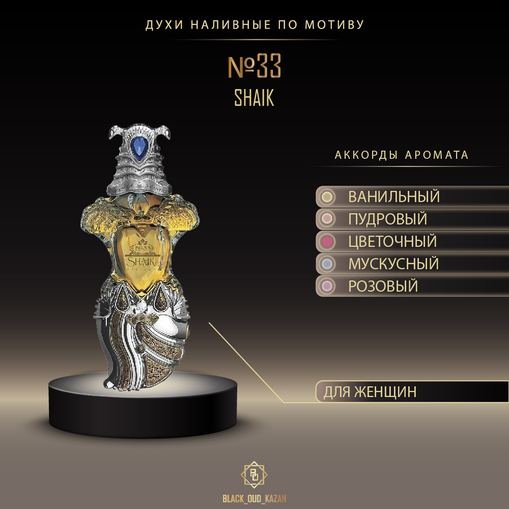 Shaik №33