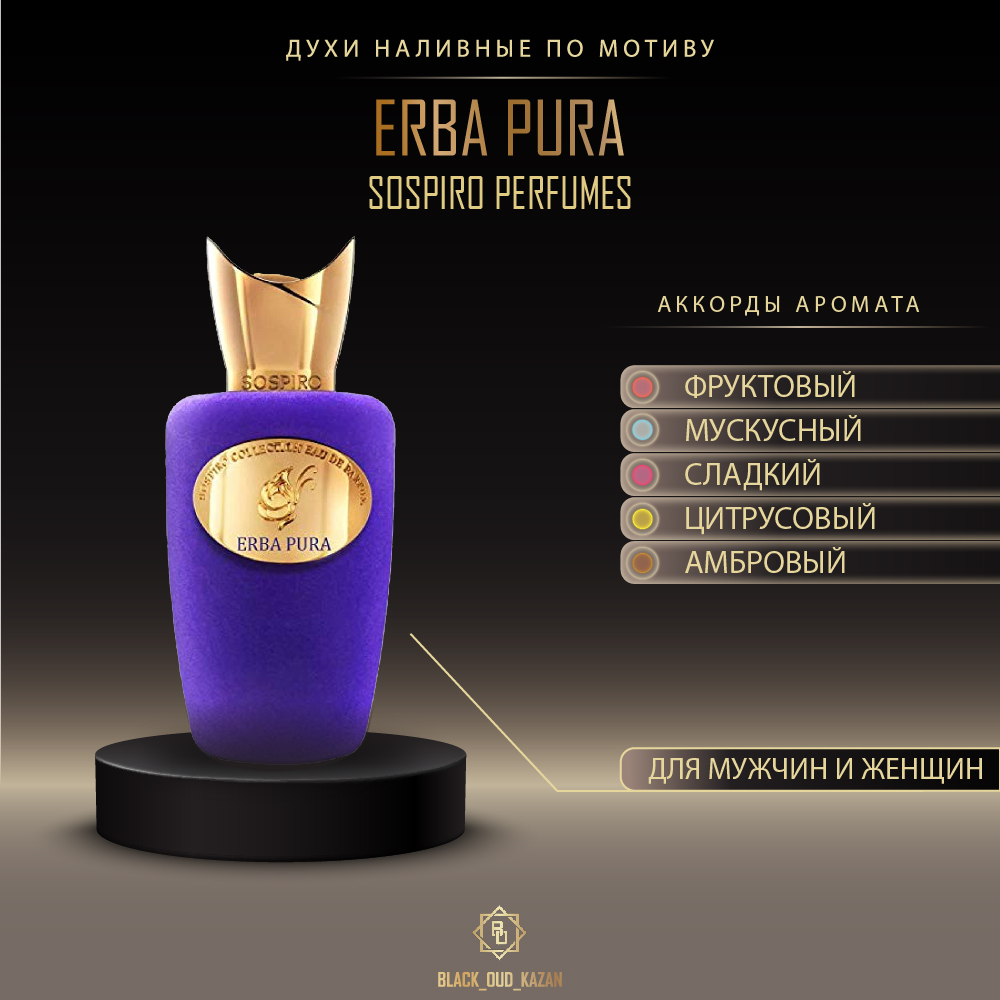 Sospiro Erba Pura