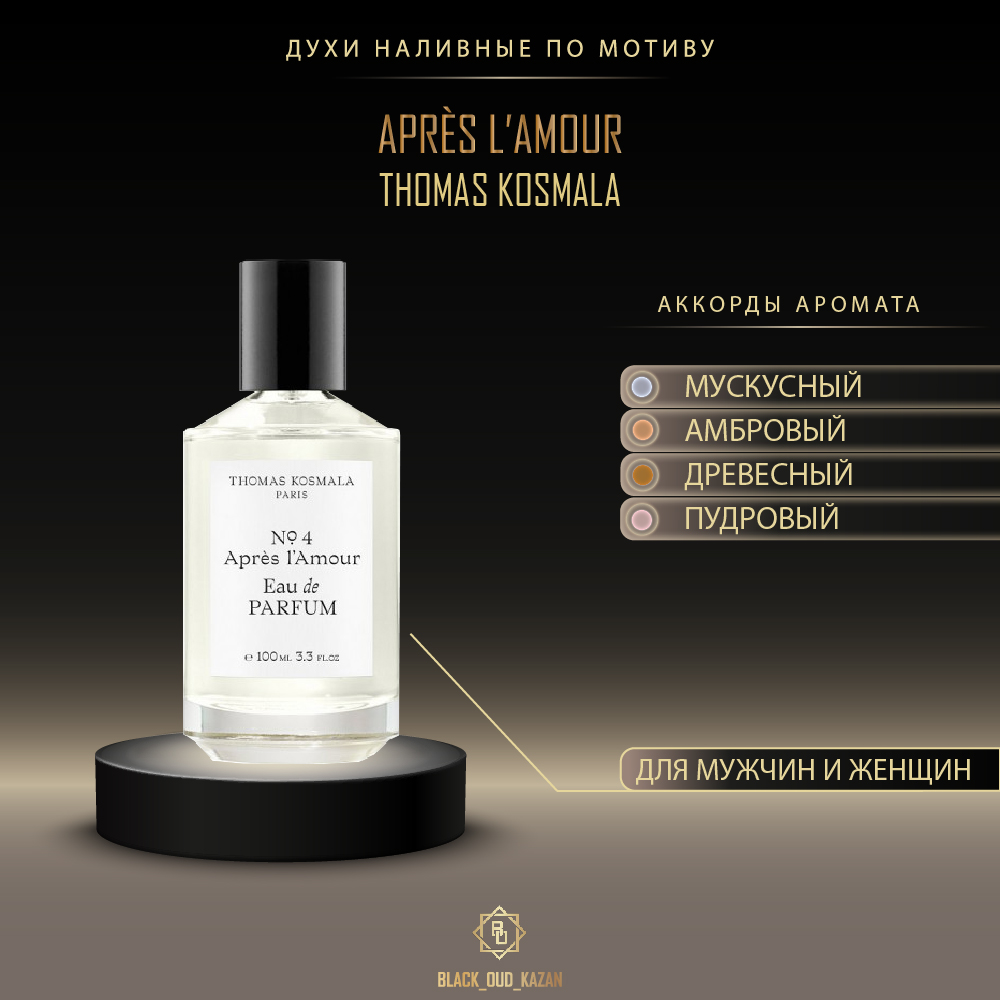 Thomas Kosmala №.4 Apres L»Amour