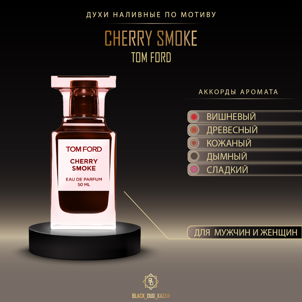 Tom Ford Cherry Smoke